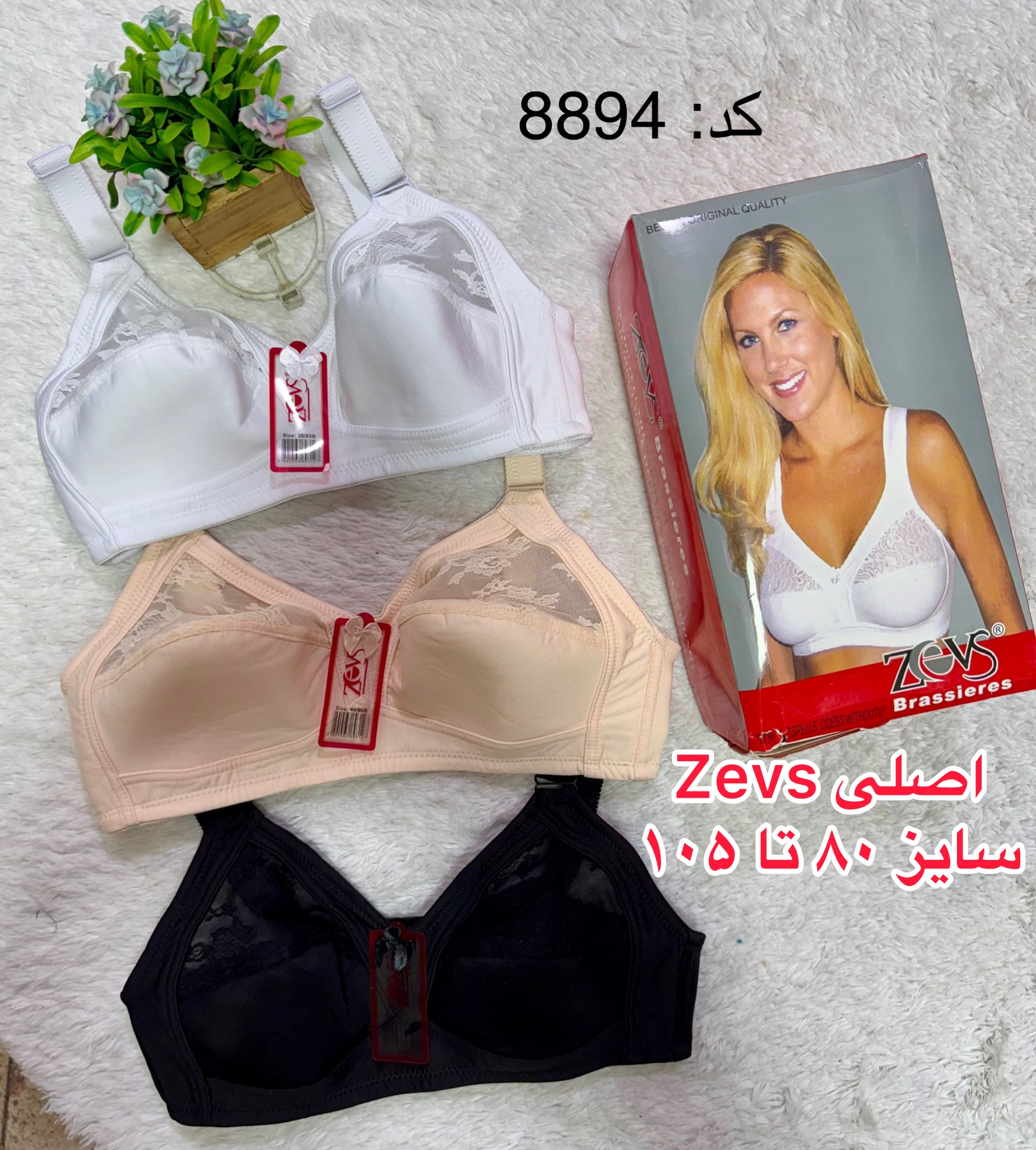 سوتین zevs اصلی کد 8894