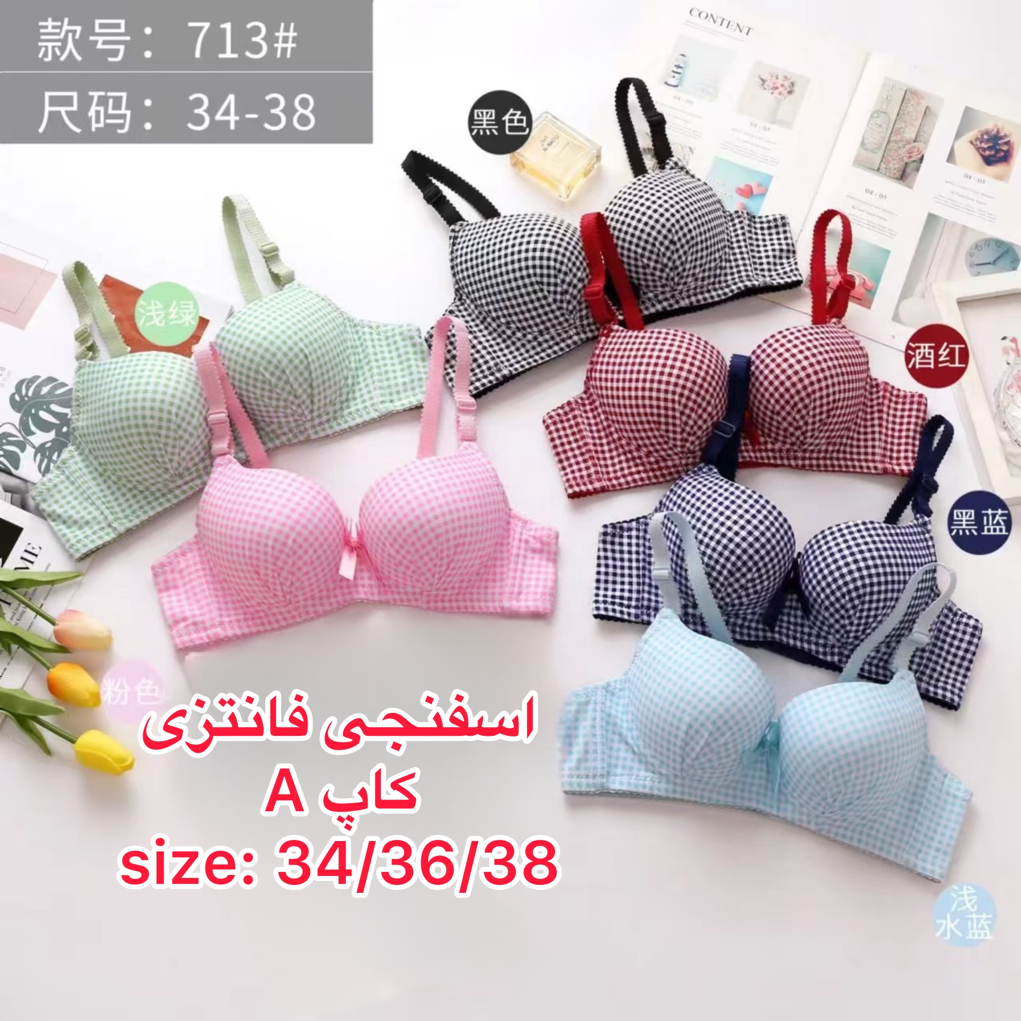 سوتین اسفنجی فانتزی دخترانه