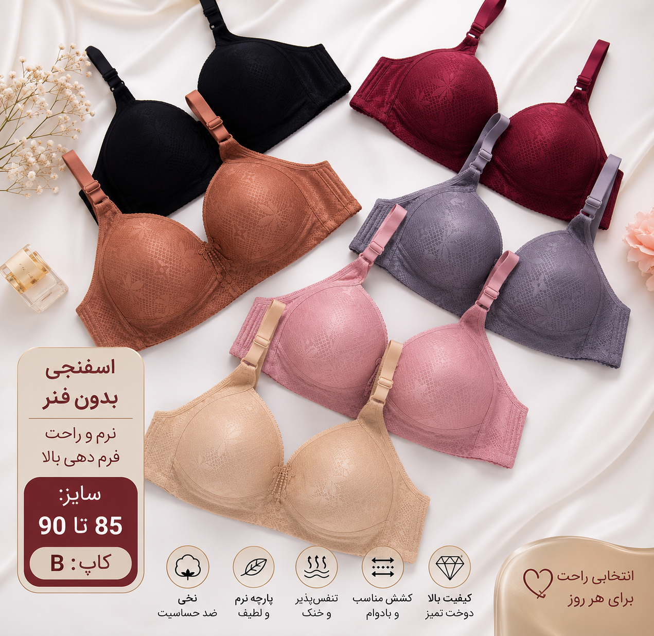 سوتین اسفنجی بدون فنر