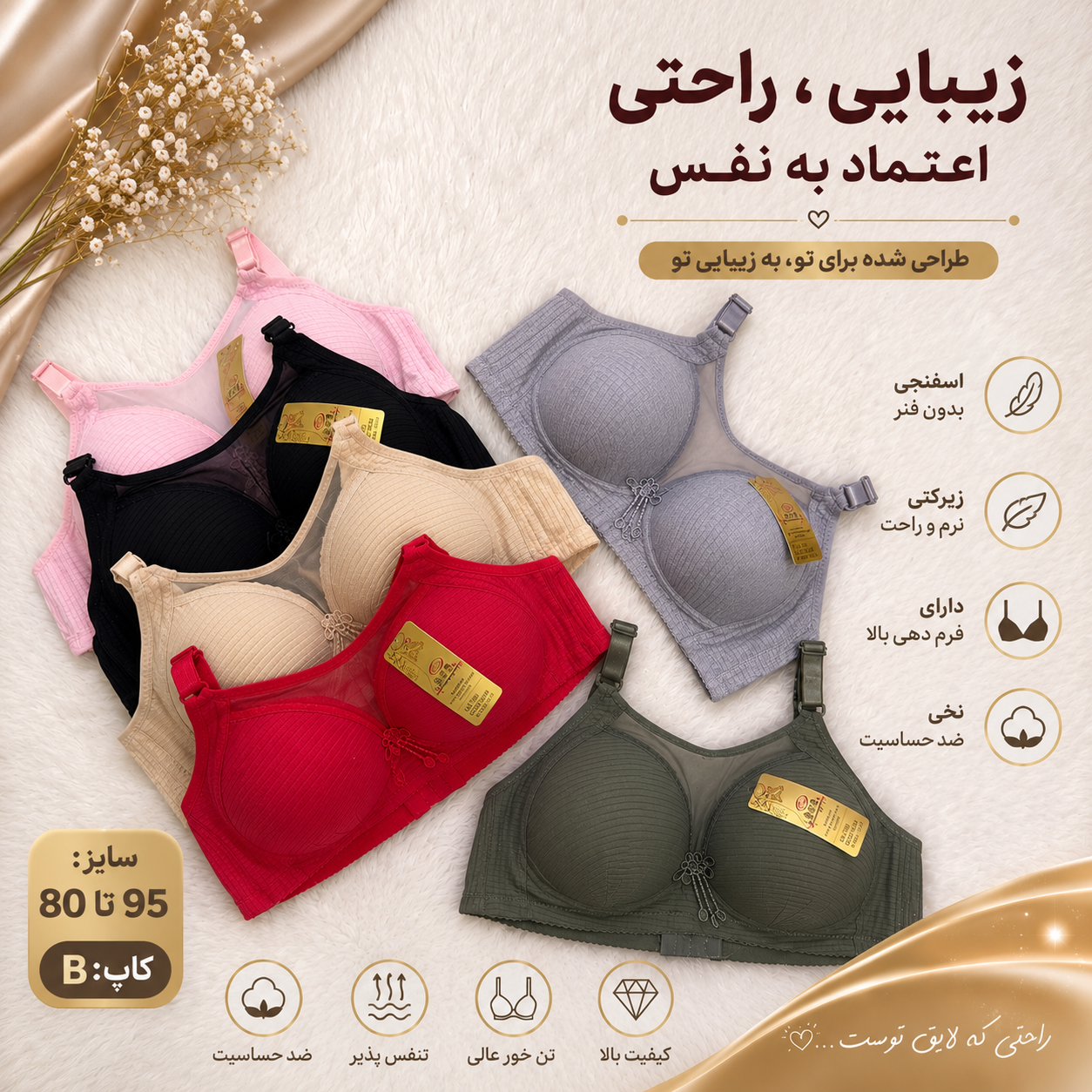 سوتین اسفنجی بدون فنر زیرکتی