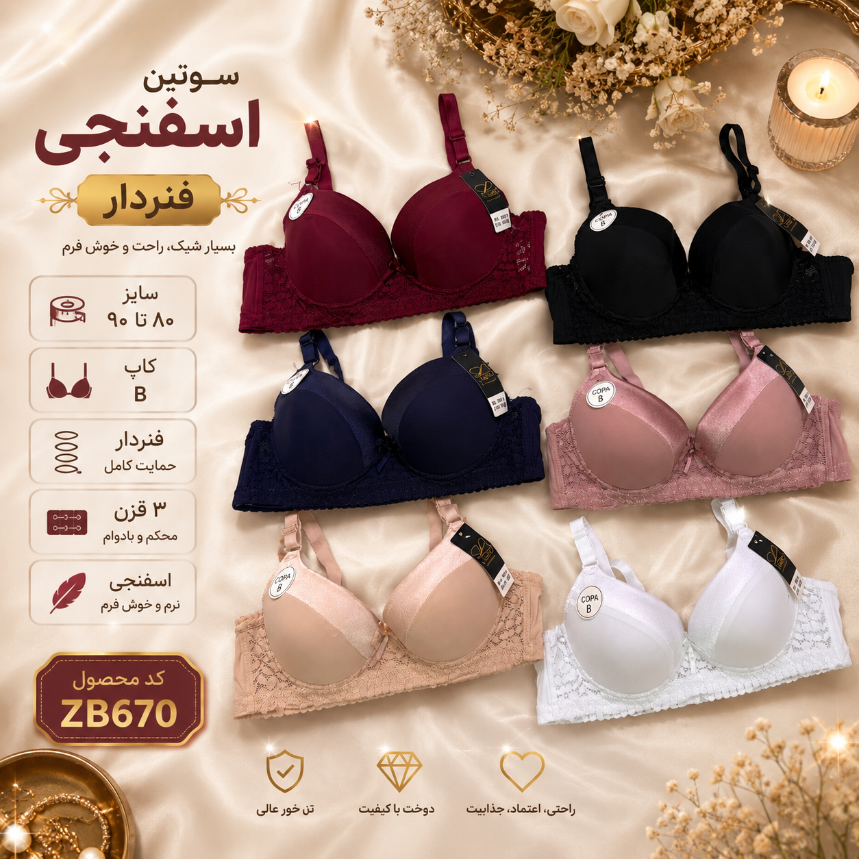 سوتین اسفنجی فنردار کد ZB670