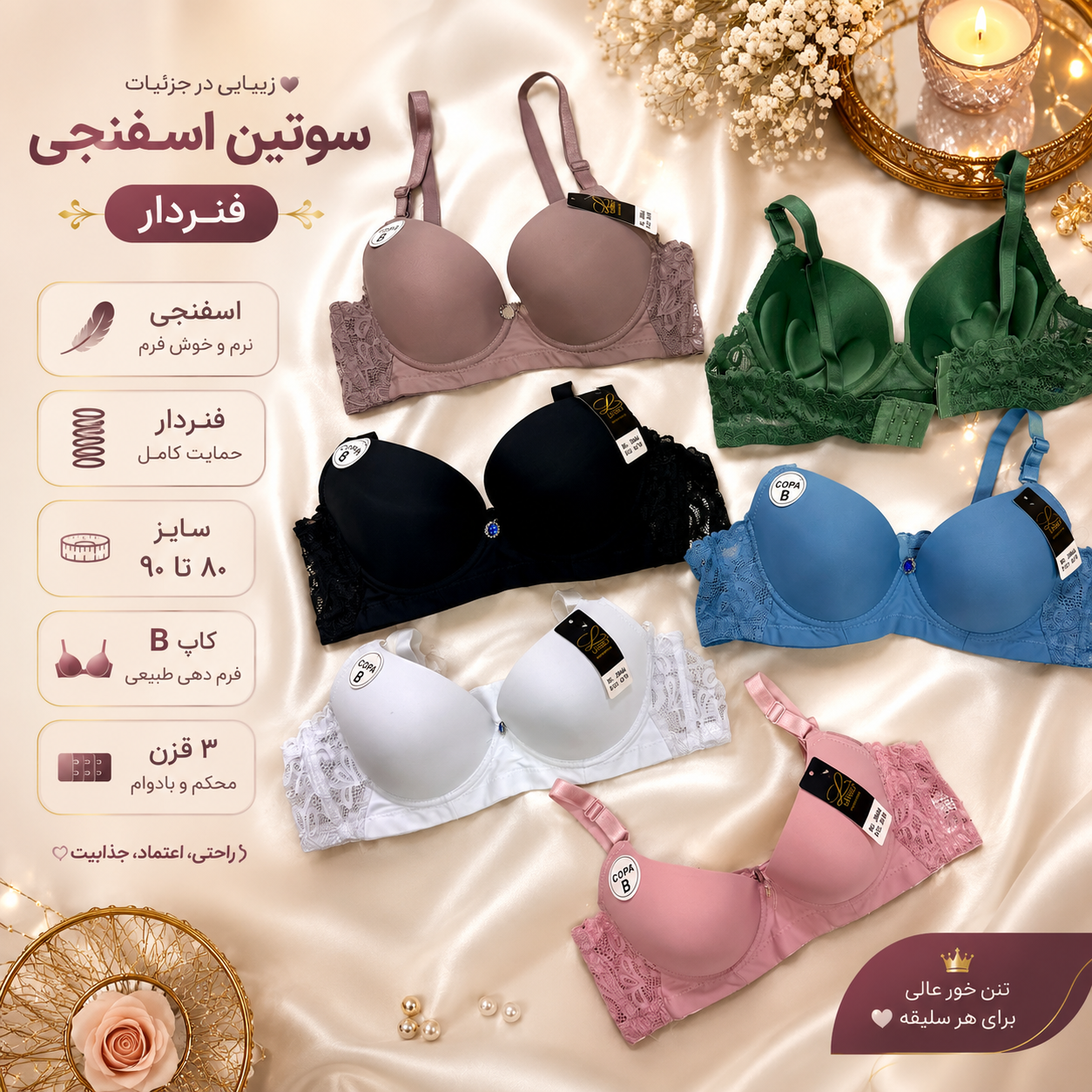 سوتین اسفنجی فنردار