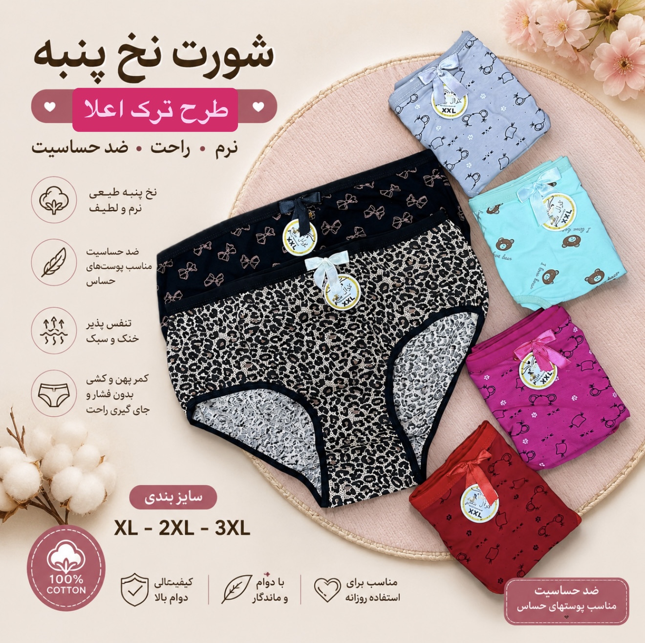 شورت نخی زنانه طرح ترک