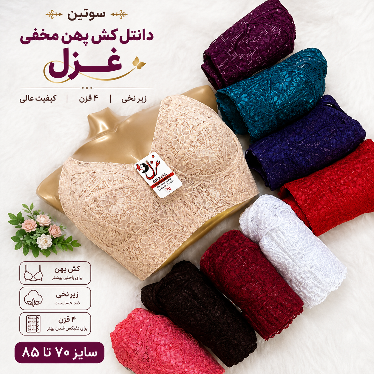 سوتین کش پهن مخفی غزل