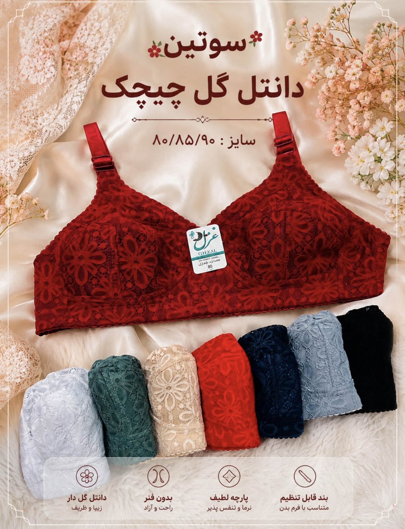 سوتین دانتل اعلا