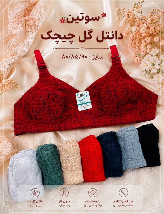 سوتین دانتل اعلا