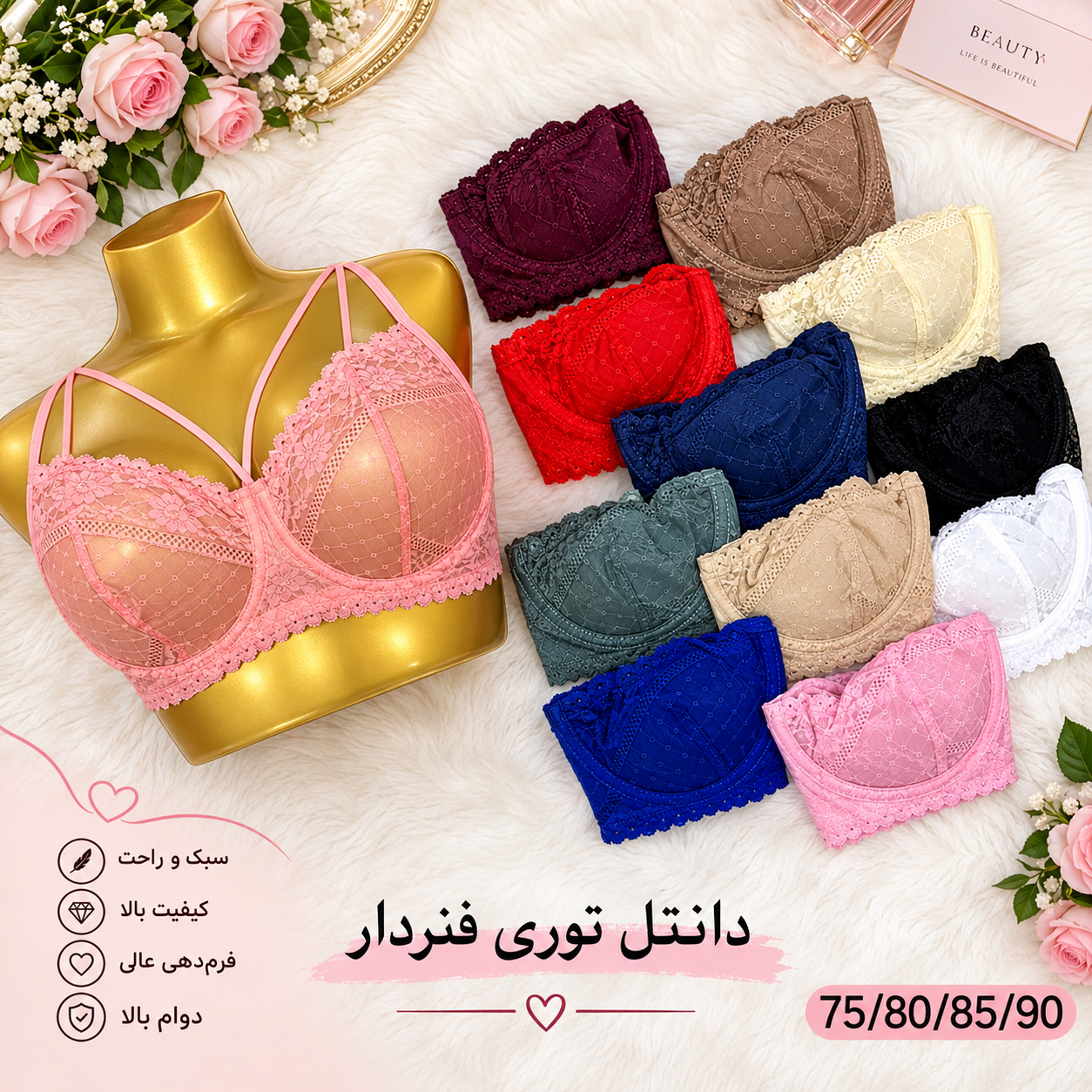 سوتین دانتل توری فنردار ۷۵ تا ۹۰