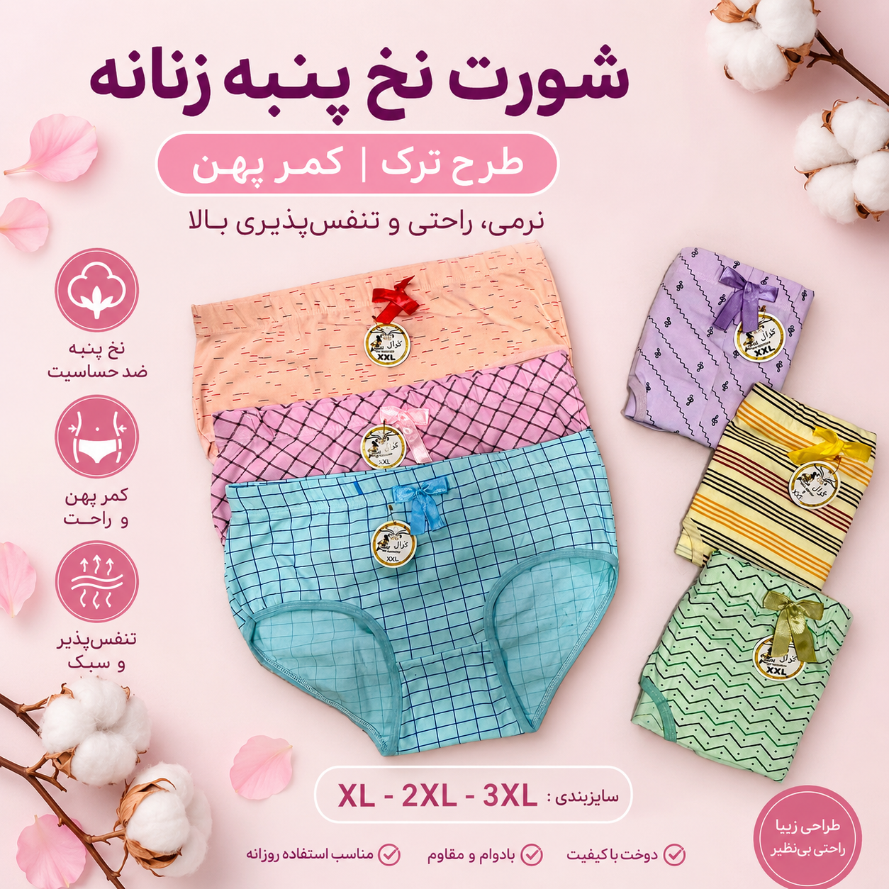 شورت نخی زنانه طرح ترک