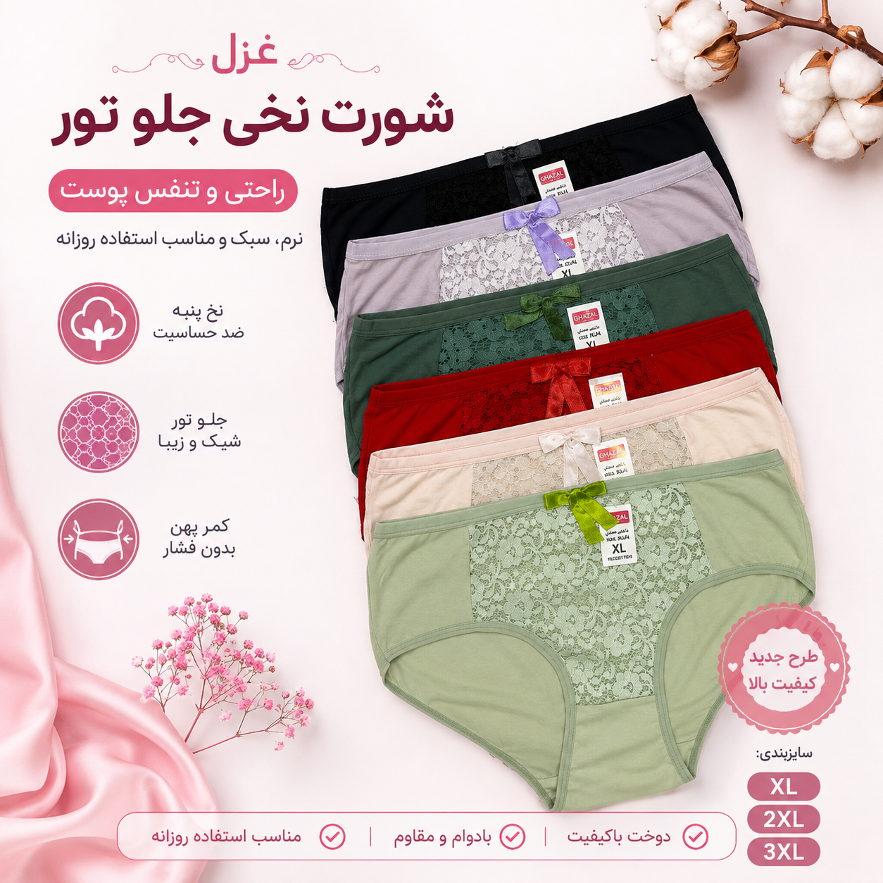 شورت نخی زنانه جلو تور غرل