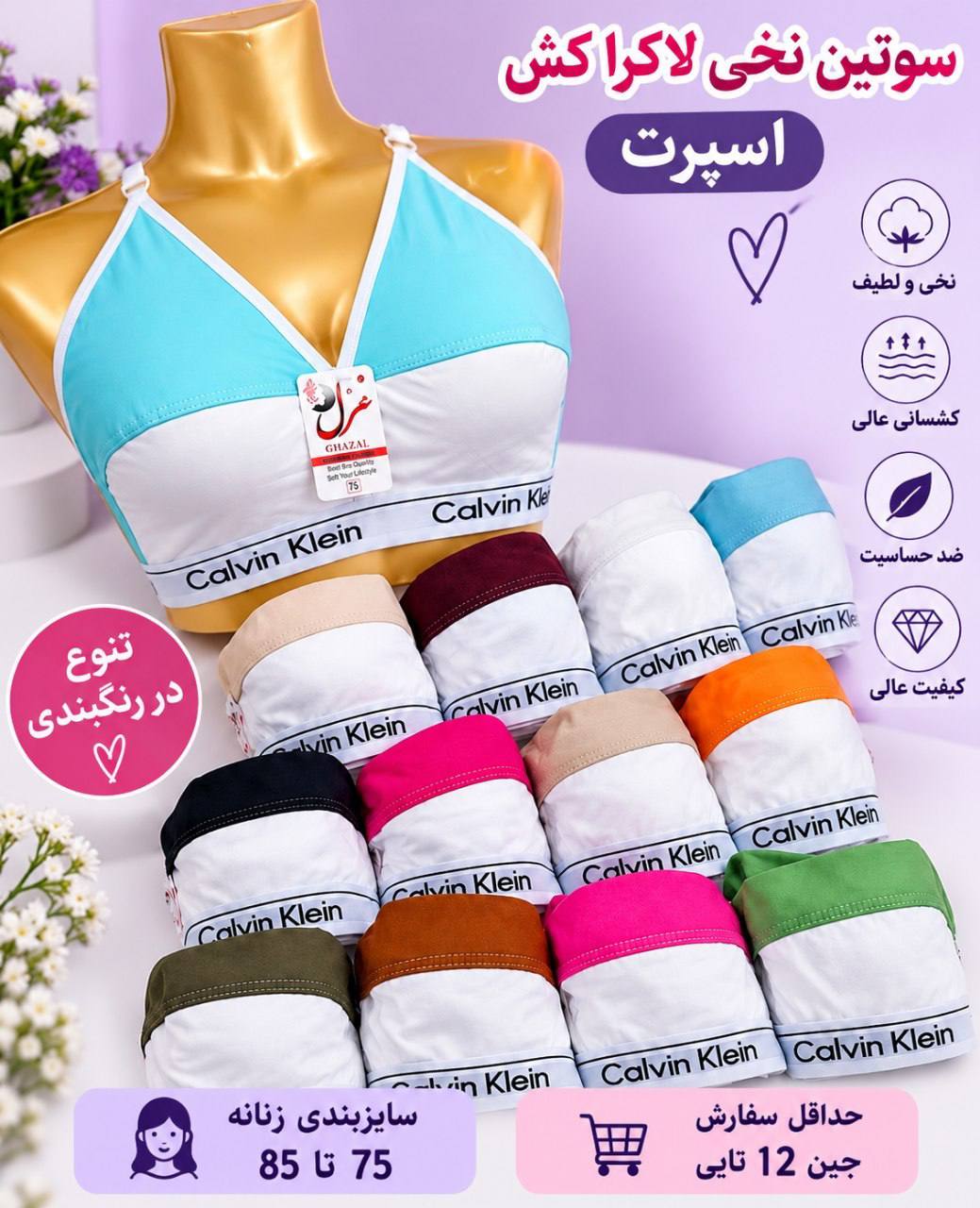 سوتین لاکرا نخی سایز ۷۵/۸۰/۸۵