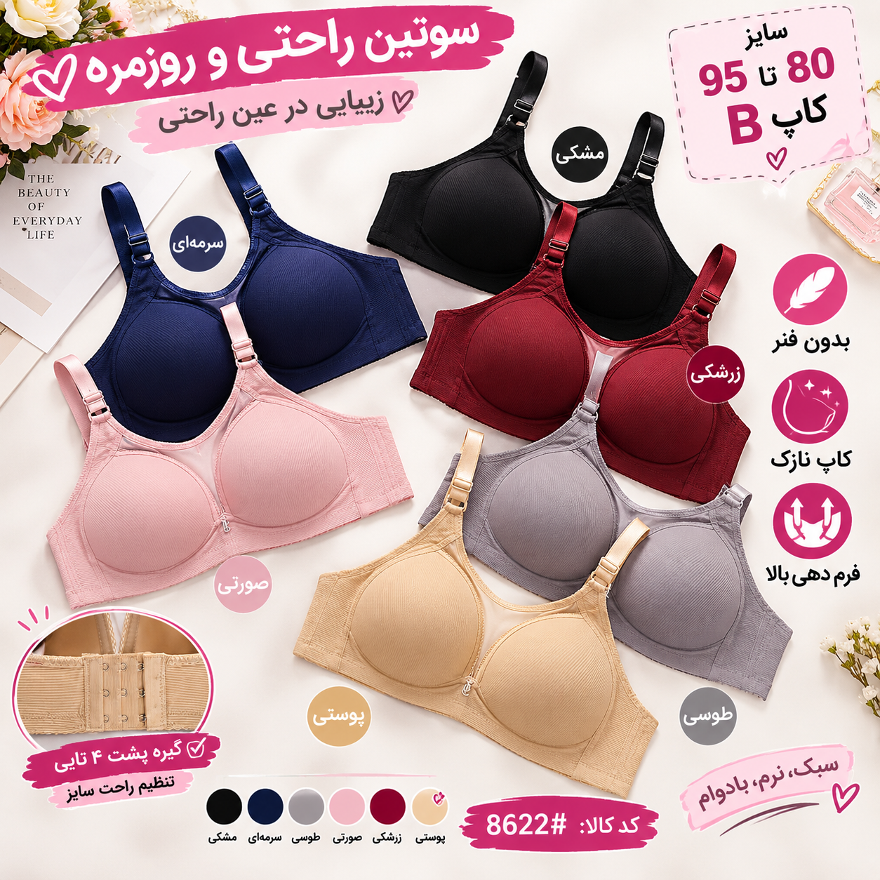 سوتین اسفنجی زیرکتی بدون فنر کاپ نازک کد ۸۶۲۲